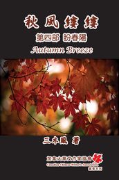 Autumn Breeze (Part Four): The Hope for Spring (Volume 4)