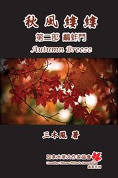 Autumn Breeze (Part Two): The Struggle for Power (Volume 2)
