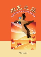Chen Bochui International Children s Literature Award Winning Works Collection: Journey to Old Days