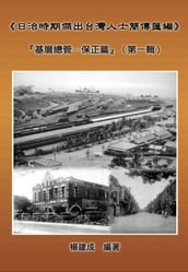 A Collection of Biography of Prominent Taiwanese During The Japanese Colonization (1895~1945): Heads Of The Tribal Village (Volume One)