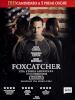 Foxcatcher - Una Storia Americana