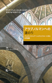 Itinerario arabo-normanno. Il patrimonio dell UNESCO a Palermo, Monreale e Cefalù. Ediz. giapponese