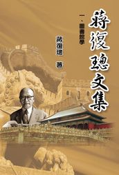 Jiang Fucong Collection (I Library Science)