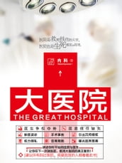 Large hospital