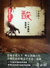 Li XiMin mystery novels: Acid a eunuch emperor dream