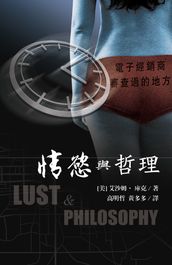 (Lust & Philosophy, traditional Chinese edition)