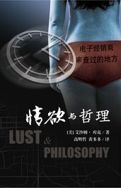(Lust & Philosophy, simplified Chinese edition)