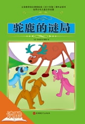 Mystery of Moose (Ducool Fine Proofreaded and Translated Edition)