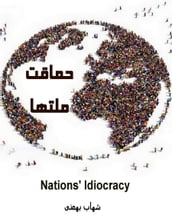 (Nations  Idiocracy)