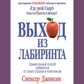 Out Of The Maze [Russian Edition]
