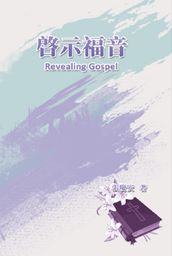 Revealing Gospel