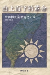 Revolution from the Leading Group: A Study on the Reform of Kuomintang (1950-1952)
