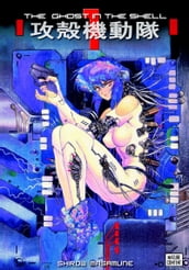 The Ghost in the Shell 1